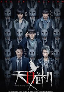 Ящик Пандоры