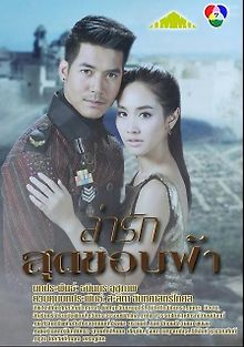 За любовью на край света