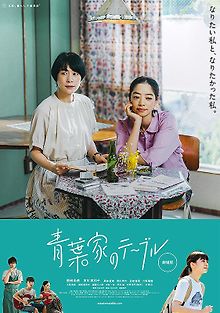 За столом семьи Аоба