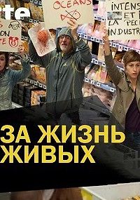 За жизнь животных