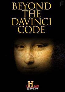 Загадка кода Да Винчи