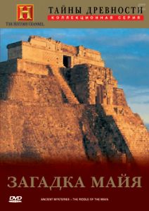Загадка майя
