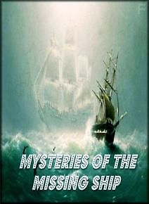 Загадки пропавшего корабля