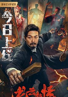 Загадочная история города Лунъюнь