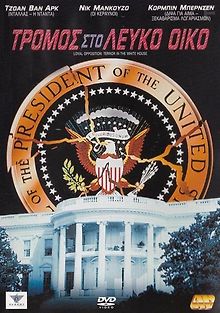 Заговор в белом доме