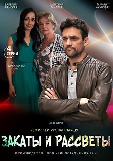 Закаты и рассветы