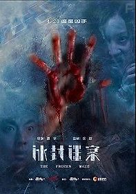 Замёрзший лабиринт