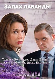 Запах лаванды