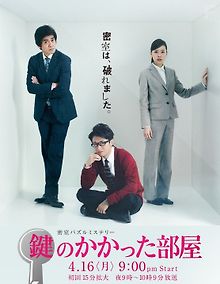 Запертая комната