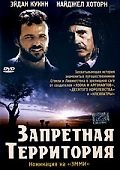 Запретная территория