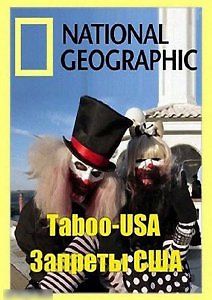 Запреты США. Странные увлечения