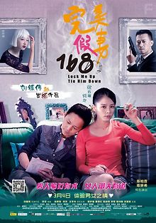 Запри меня, свяжи его