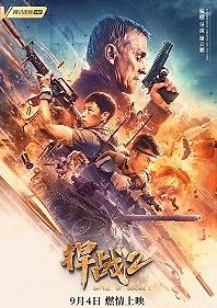 Защитная Битва 2