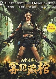 Затерянные в гробнице