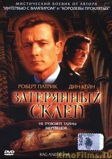 Затерянный склеп