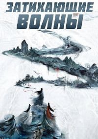 Затихающие волны