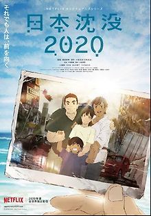 Затопление Японии 2020