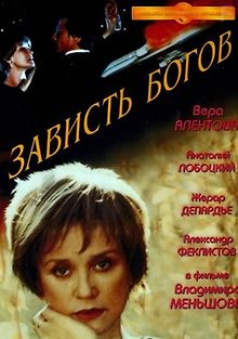 Зависть богов