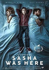 Здесь был Саша