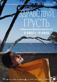 Здравствуй, грусть