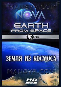 Земля из космоса