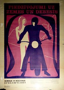 Земные и небесные приключения