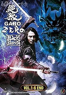 Зеро: Черная кровь