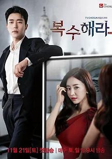 Жажда мести