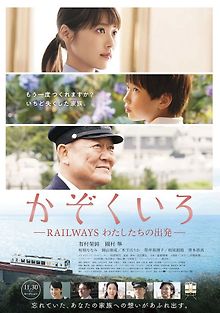 Железная дорога: Наше начало