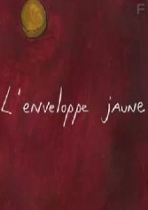 Желтый конверт