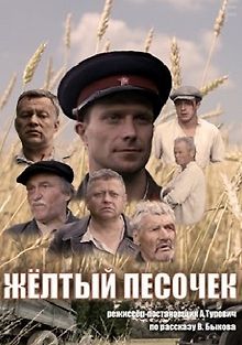 Жёлтый песочек