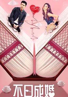 Жениться или нет