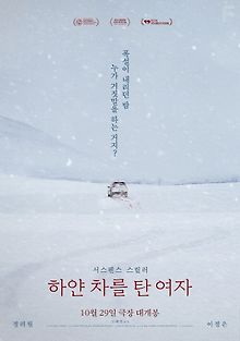 Женщина на белой машине