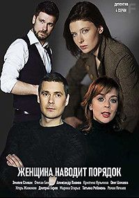 Женщина наводит порядок