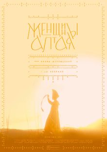 Женщины Алтая