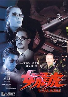 Женщины быстрого реагирования