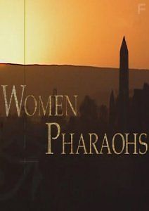 Женщины-фараоны