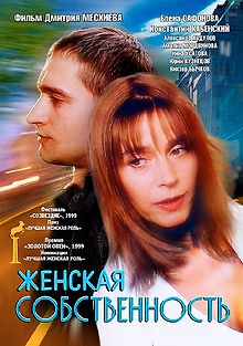 Женская собственность