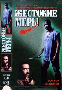 Жестокие меры