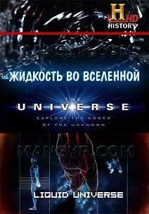 Жидкости во Вселенной