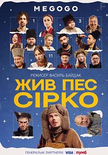 Жив пес Сірко