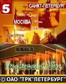 Живая история. «Неизвестный Абель»