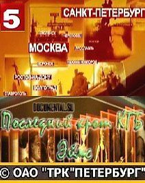 Живая история. «Последний крот КГБ. Эймс»