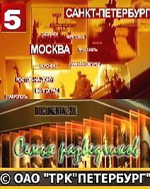 Живая история. «Семья разведчиков»