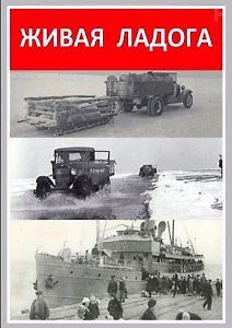 Живая Ладога