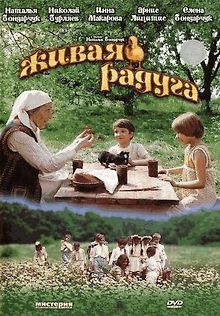 Живая радуга