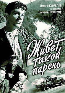 Живет такой парень