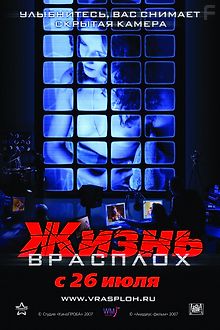 Жизнь врасплох