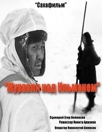 Журавли над Ильменем