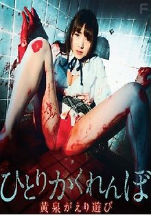 Жуткие прятки: воскрешение игры